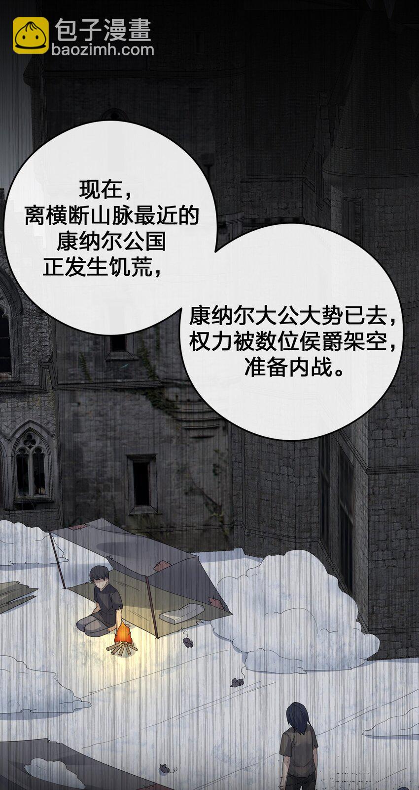 《新手村村长》027 玩家进城 第32页