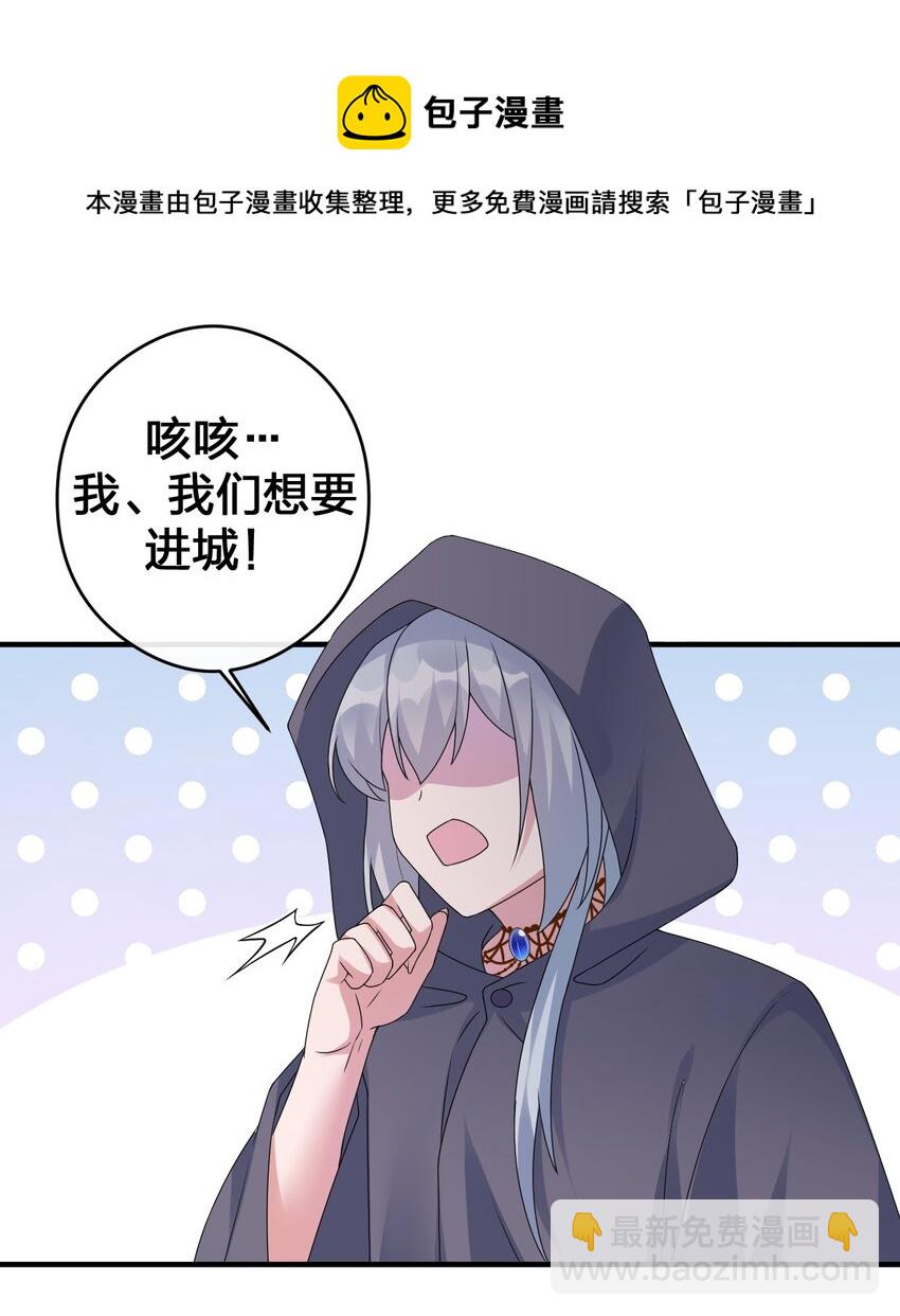 《新手村村长》027 玩家进城 第44页