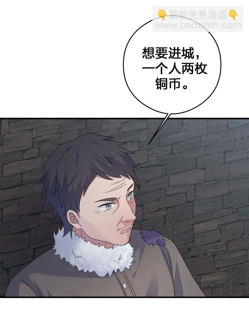 《新手村村长》027 玩家进城 第45页