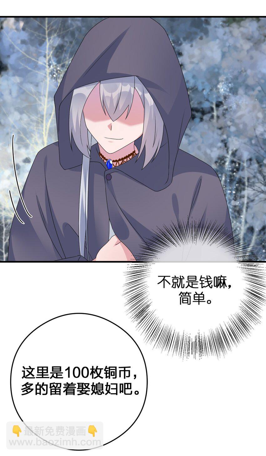 《新手村村长》027 玩家进城 第46页