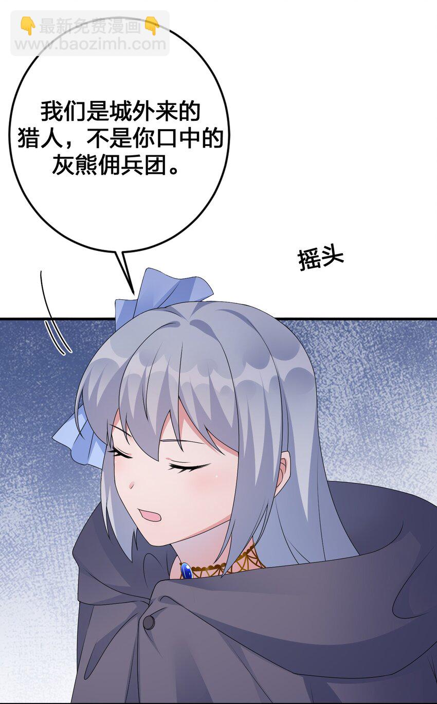 《新手村村长》028 里德的决断 第10页