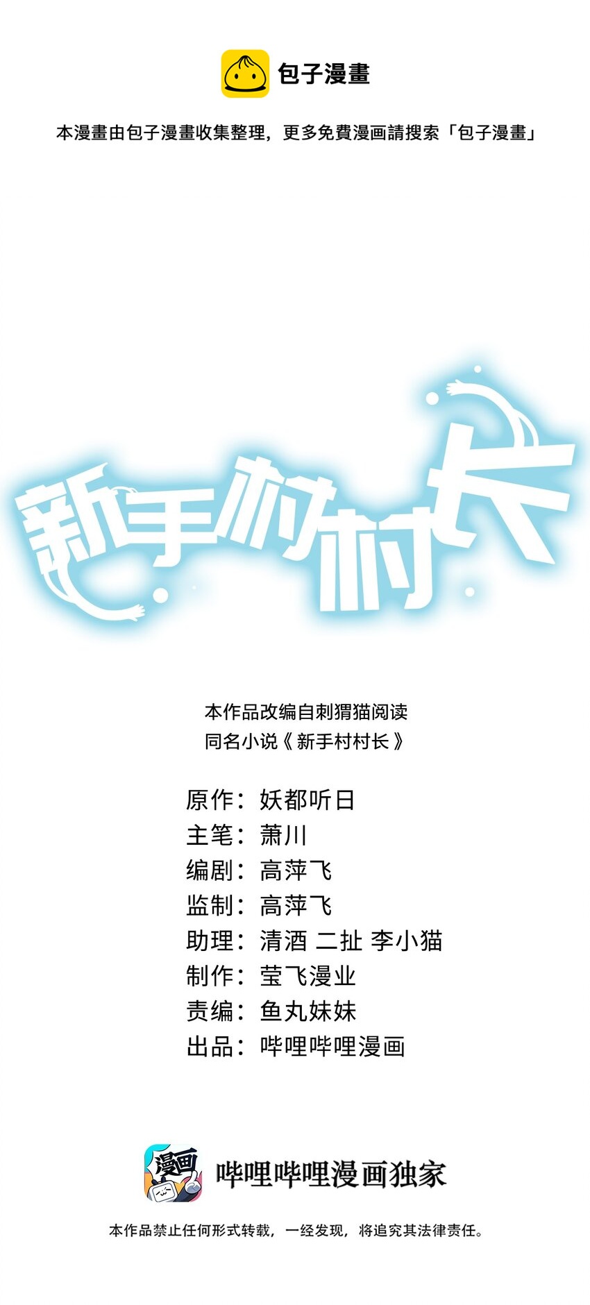 《新手村村长》028 里德的决断 第1页
