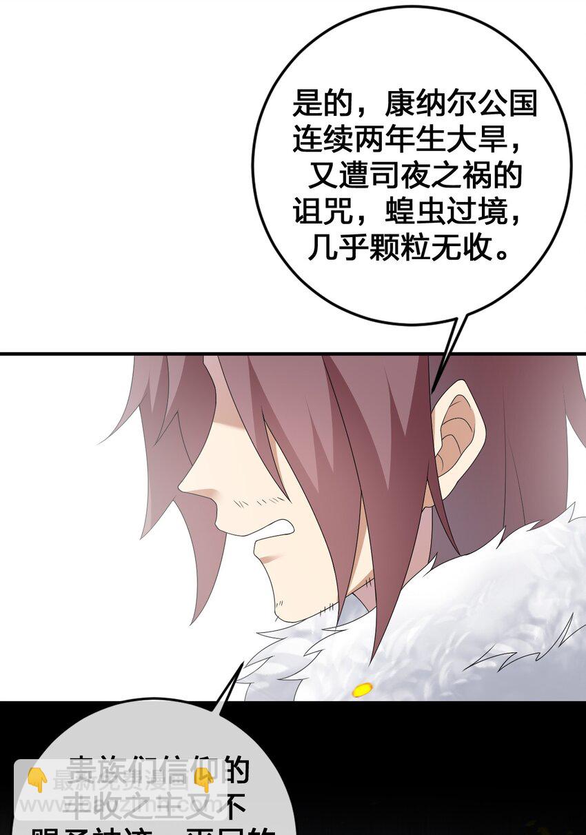 《新手村村长》028 里德的决断 第20页