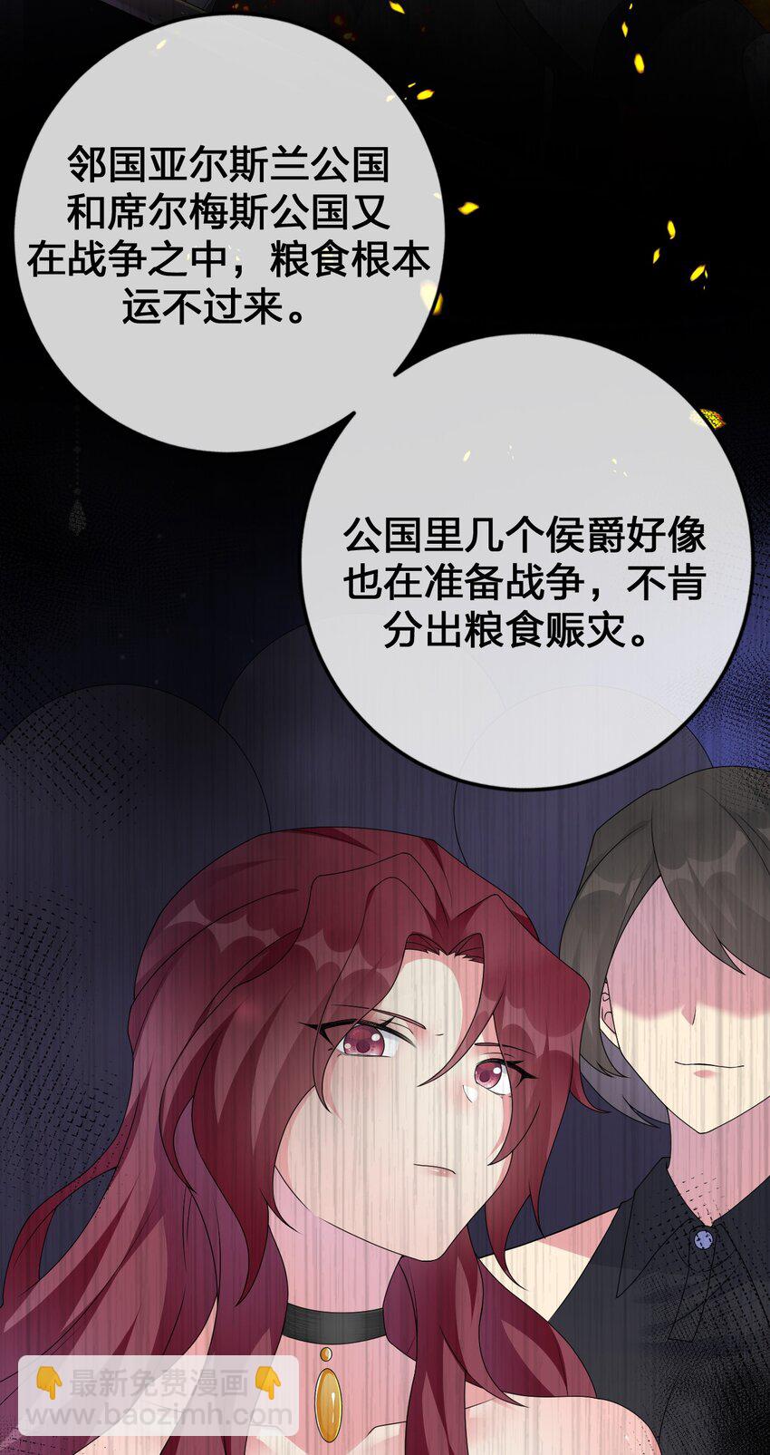 《新手村村长》028 里德的决断 第22页