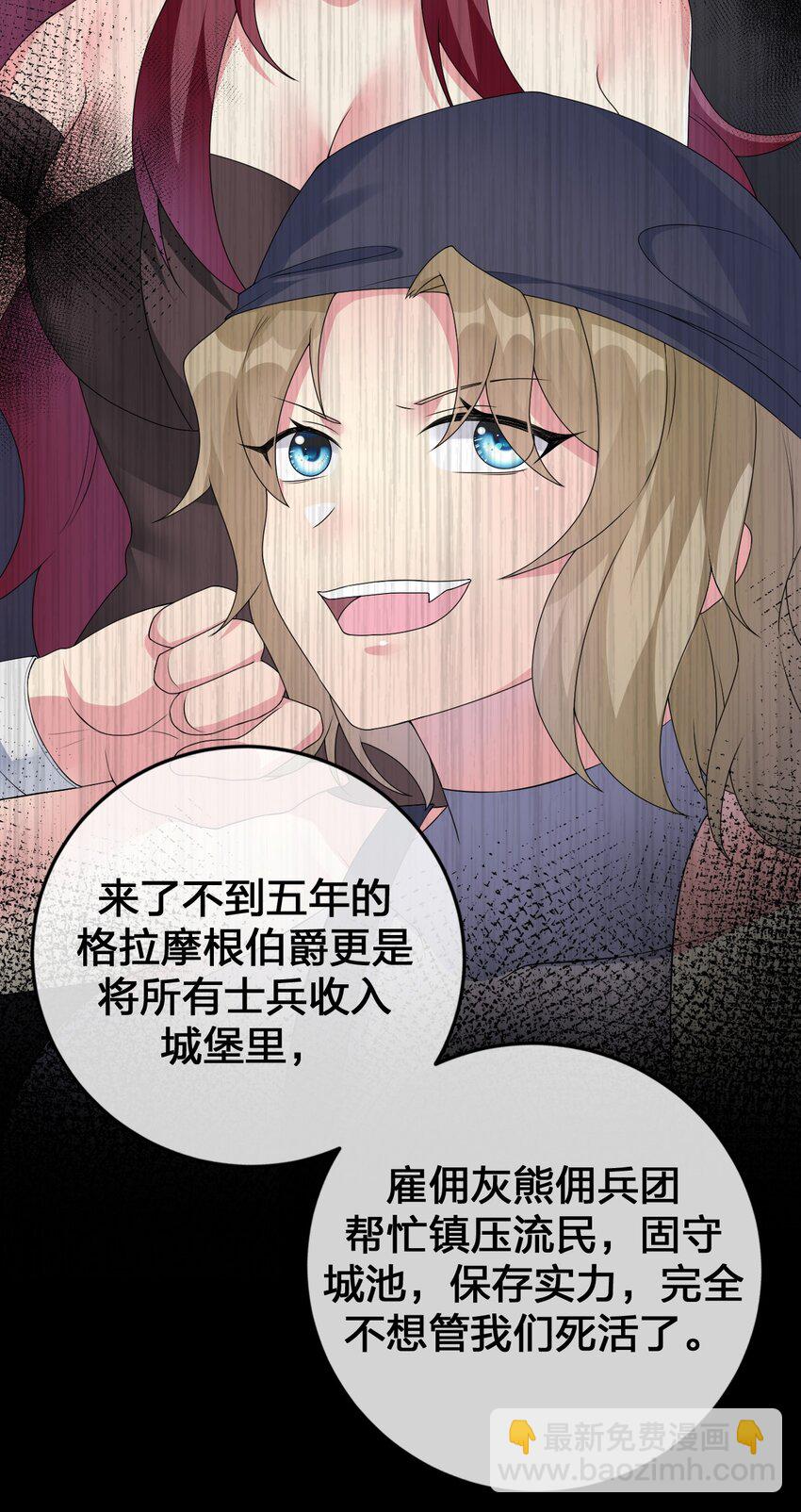 《新手村村长》028 里德的决断 第23页