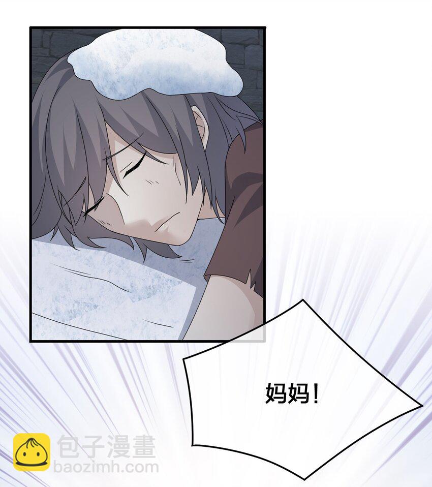 《新手村村长》028 里德的决断 第26页