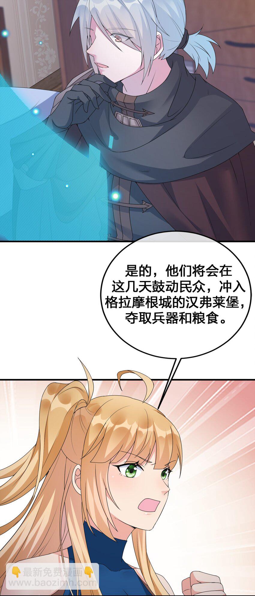 《新手村村长》028 里德的决断 第42页