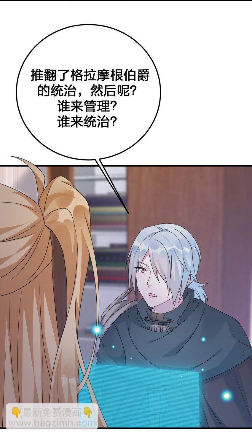 《新手村村长》028 里德的决断 第43页