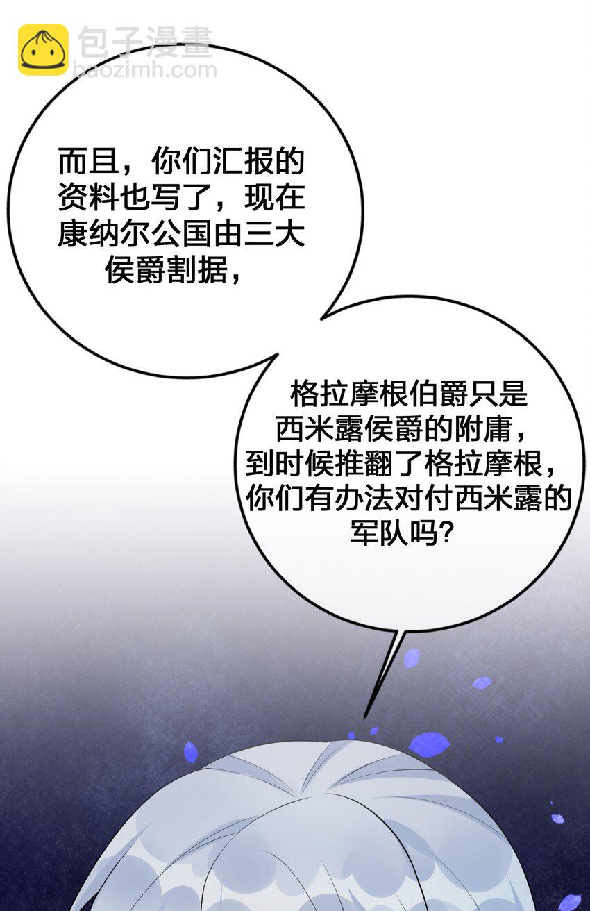 《新手村村长》028 里德的决断 第44页