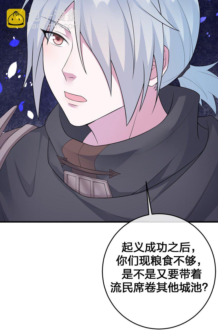 《新手村村长》028 里德的决断 第45页
