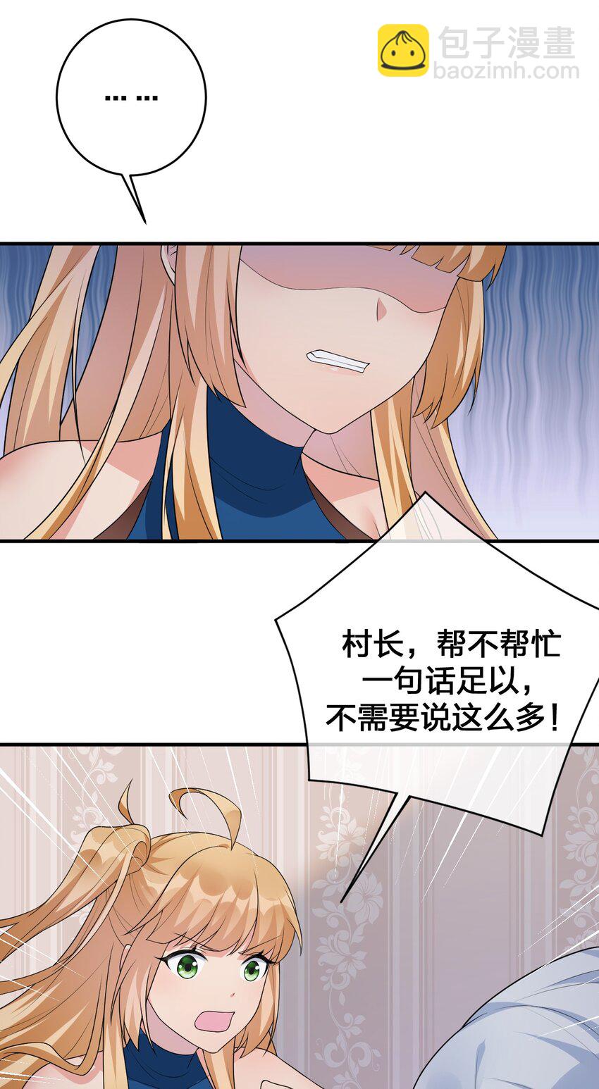 《新手村村长》028 里德的决断 第46页
