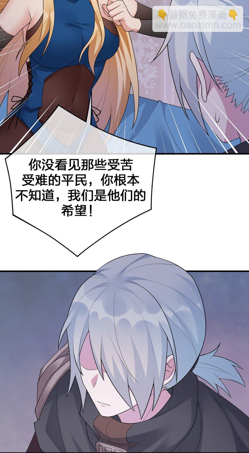 《新手村村长》028 里德的决断 第47页