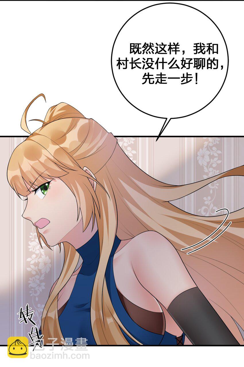 《新手村村长》028 里德的决断 第48页