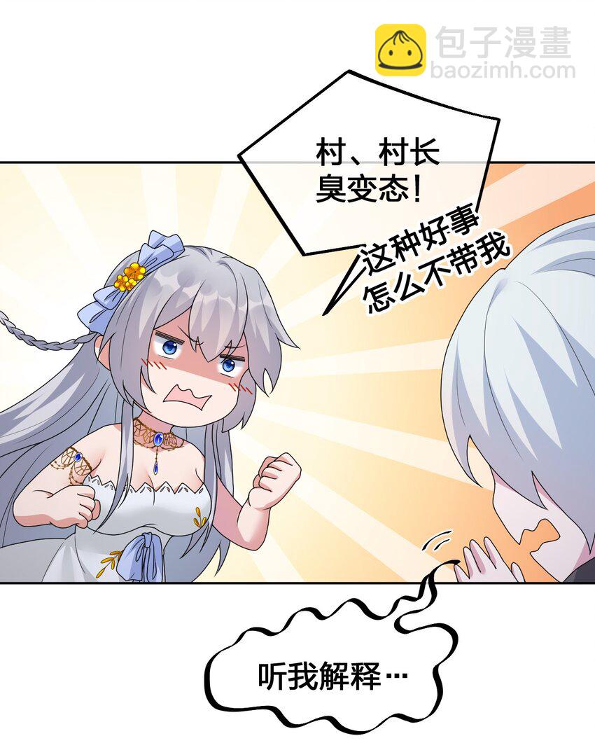 《新手村村长》026 专职机制 第14页