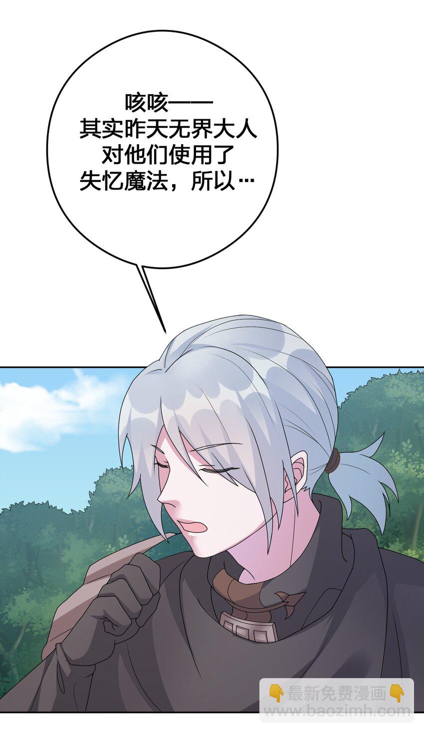 《新手村村长》026 专职机制 第16页