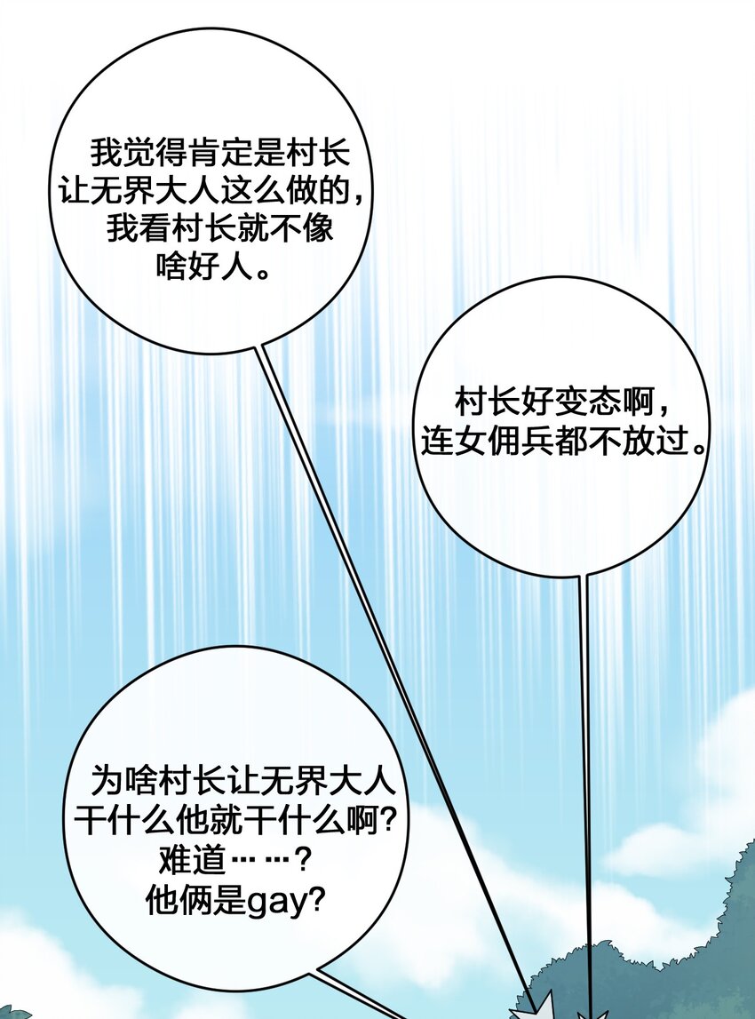 《新手村村长》026 专职机制 第19页