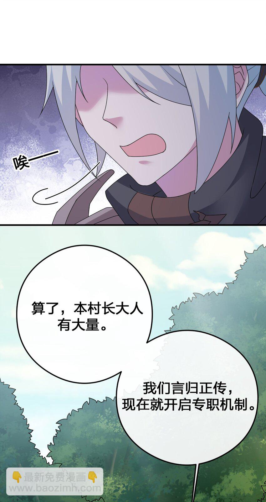 《新手村村长》026 专职机制 第22页