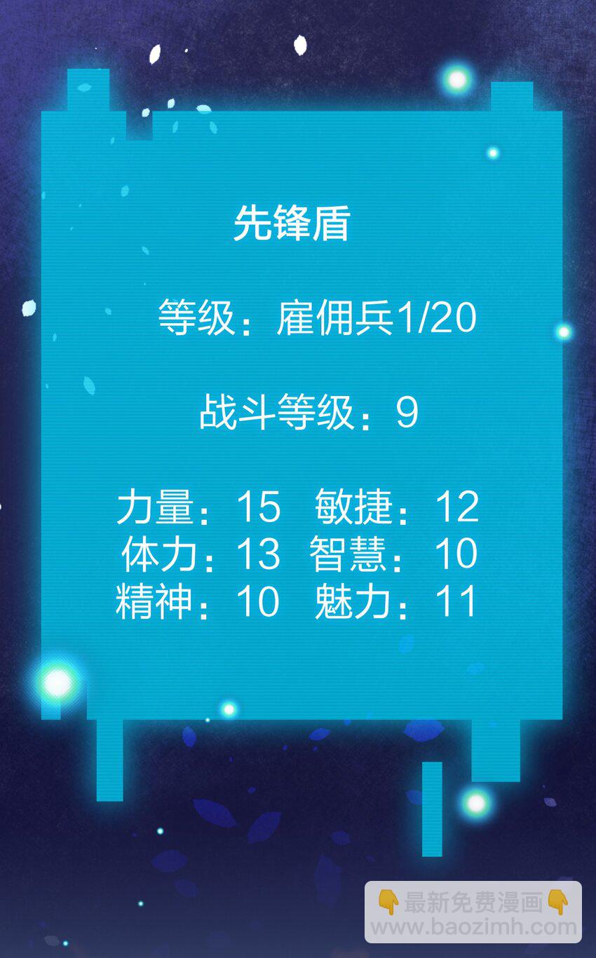《新手村村长》026 专职机制 第26页