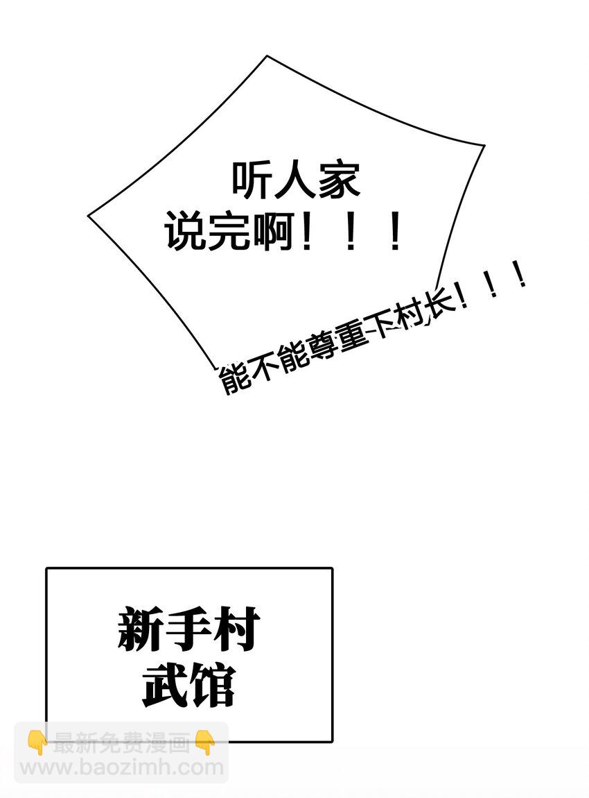 《新手村村长》026 专职机制 第30页