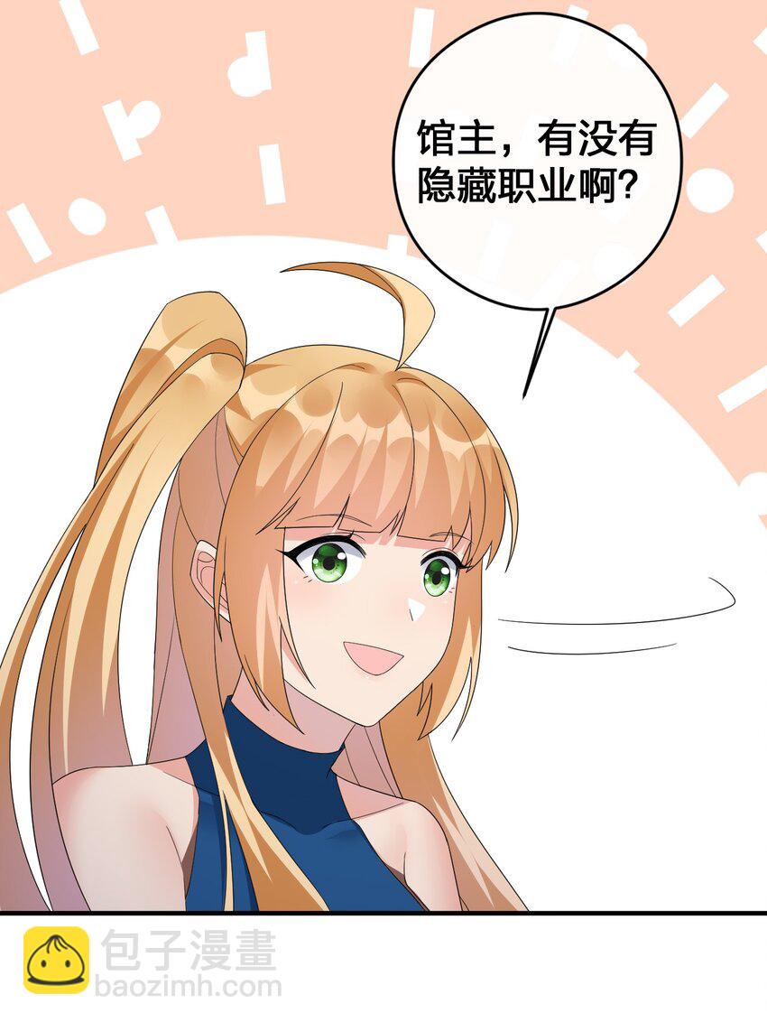 《新手村村长》026 专职机制 第37页
