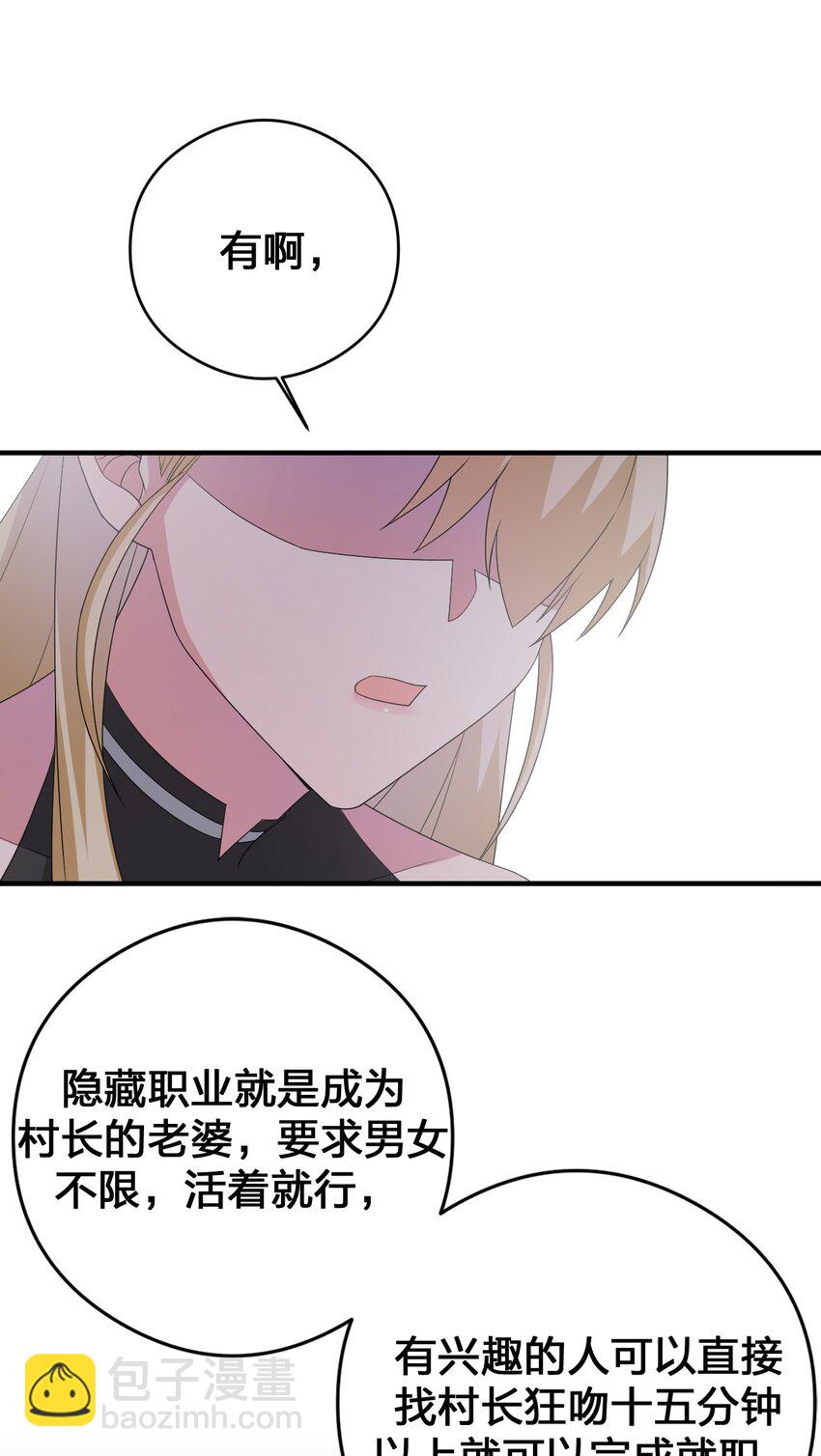 《新手村村长》026 专职机制 第38页