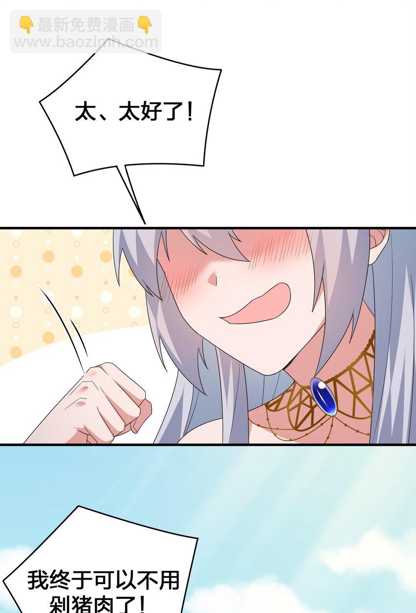《新手村村长》026 专职机制 第3页