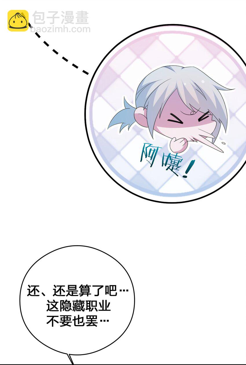 《新手村村长》026 专职机制 第41页