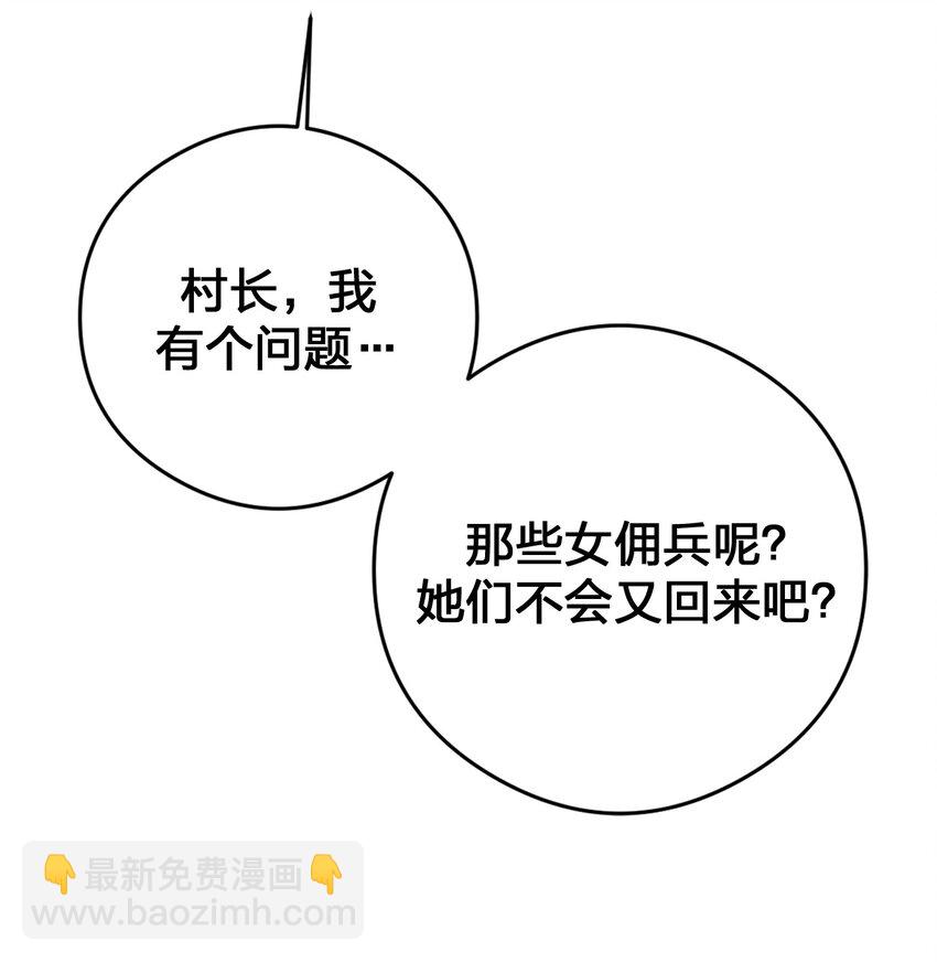 《新手村村长》026 专职机制 第7页