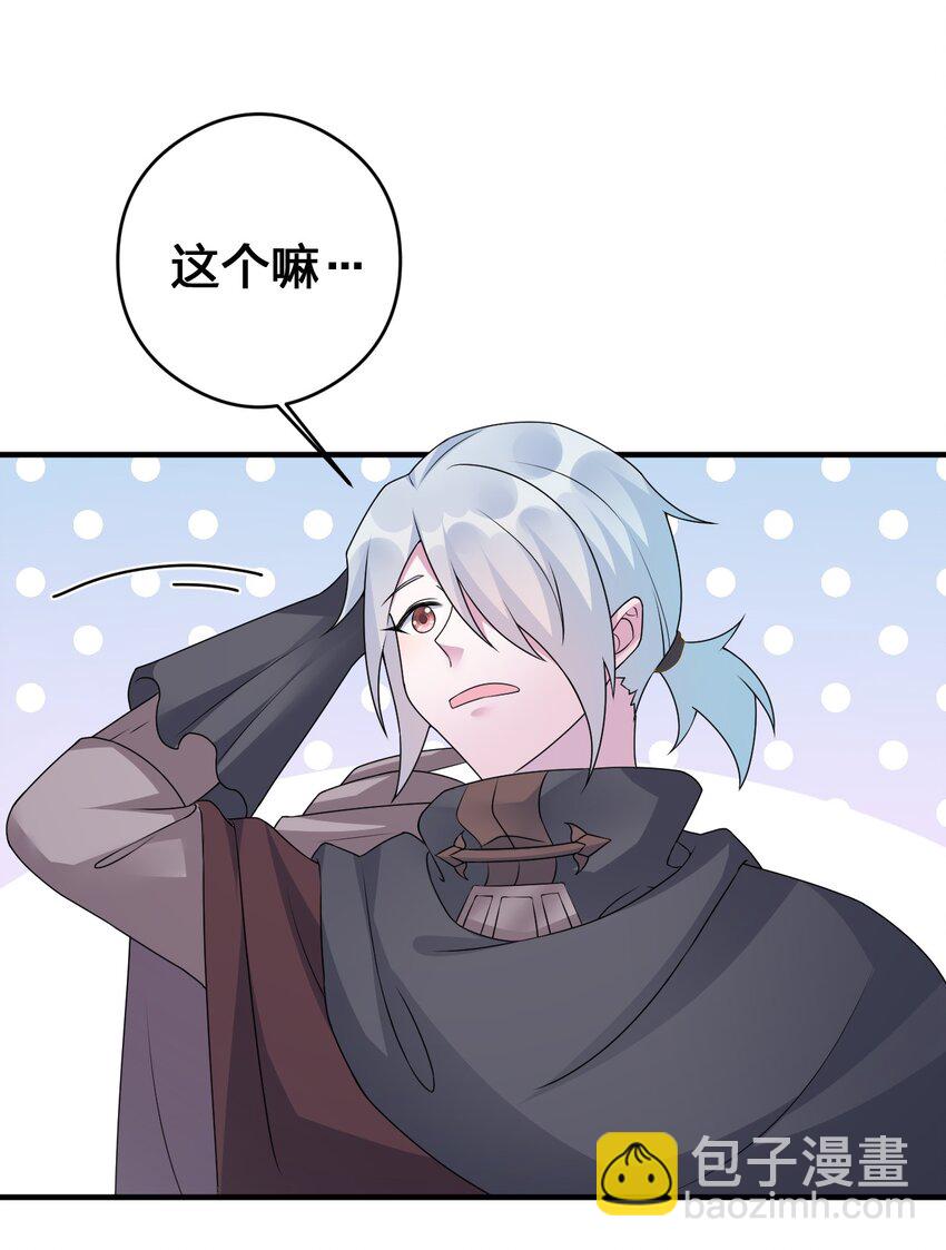 《新手村村长》026 专职机制 第8页