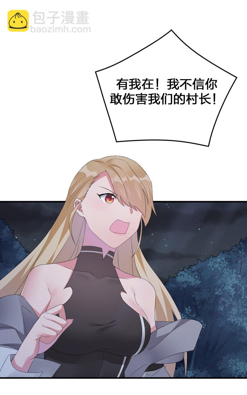 《新手村村长》025 放开那个村长，换我来！ 第16页