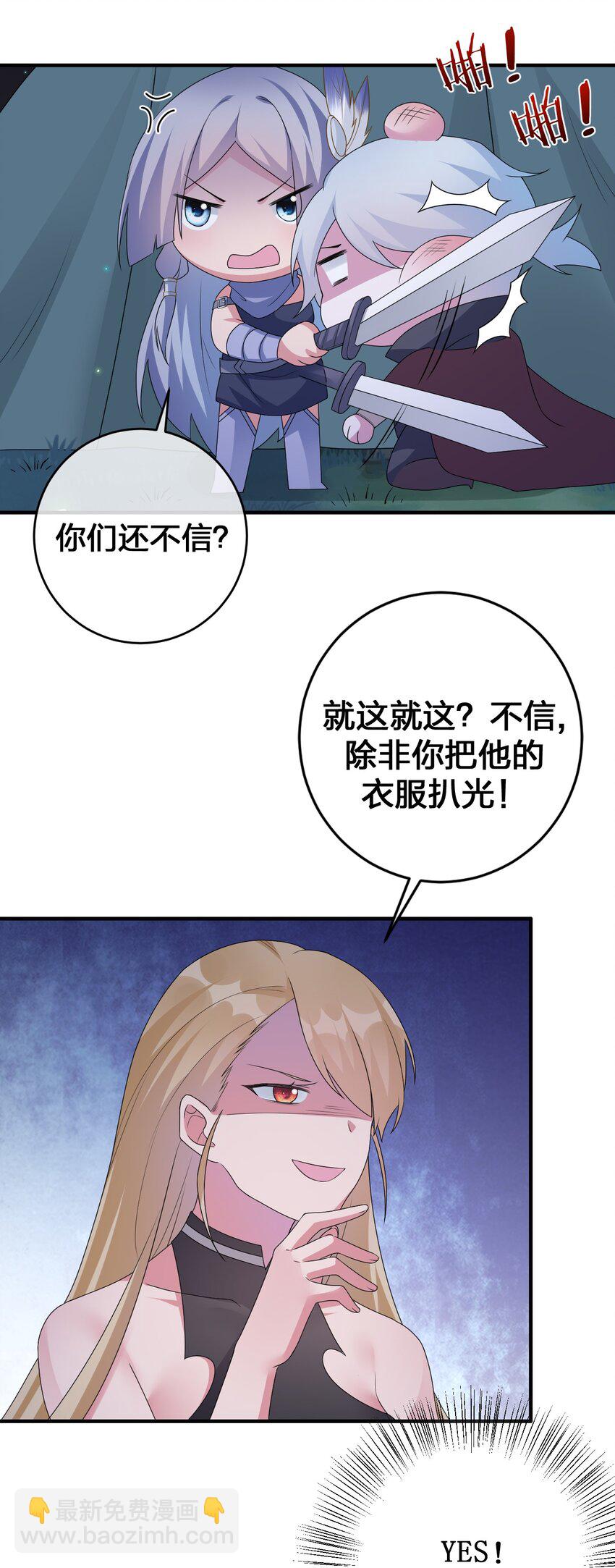 《新手村村长》025 放开那个村长，换我来！ 第20页