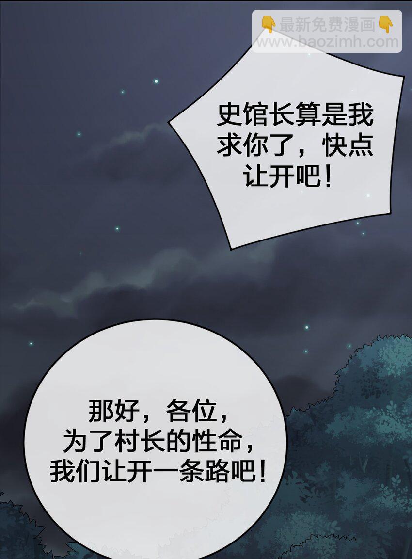《新手村村长》025 放开那个村长，换我来！ 第22页