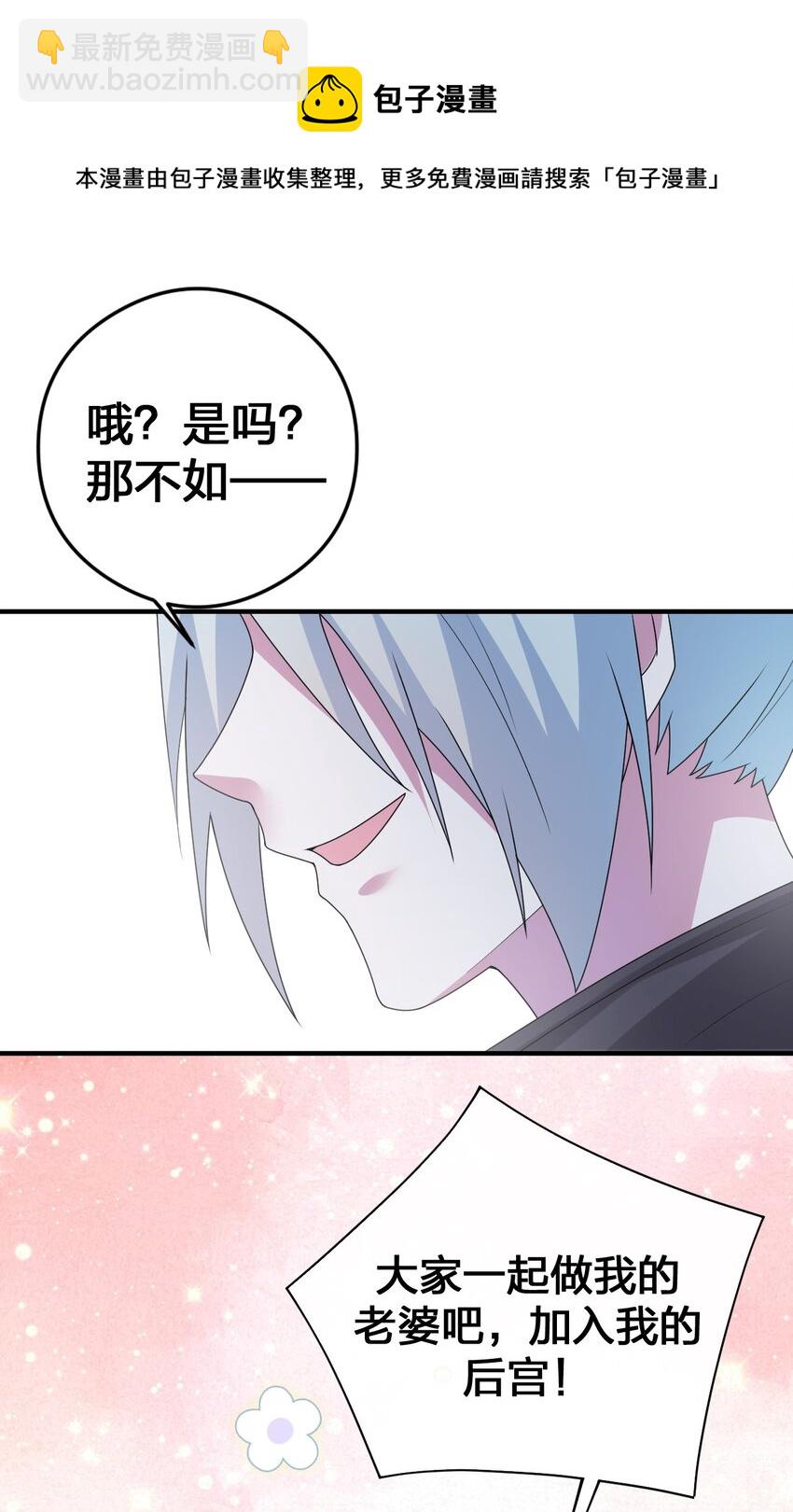《新手村村长》025 放开那个村长，换我来！ 第45页