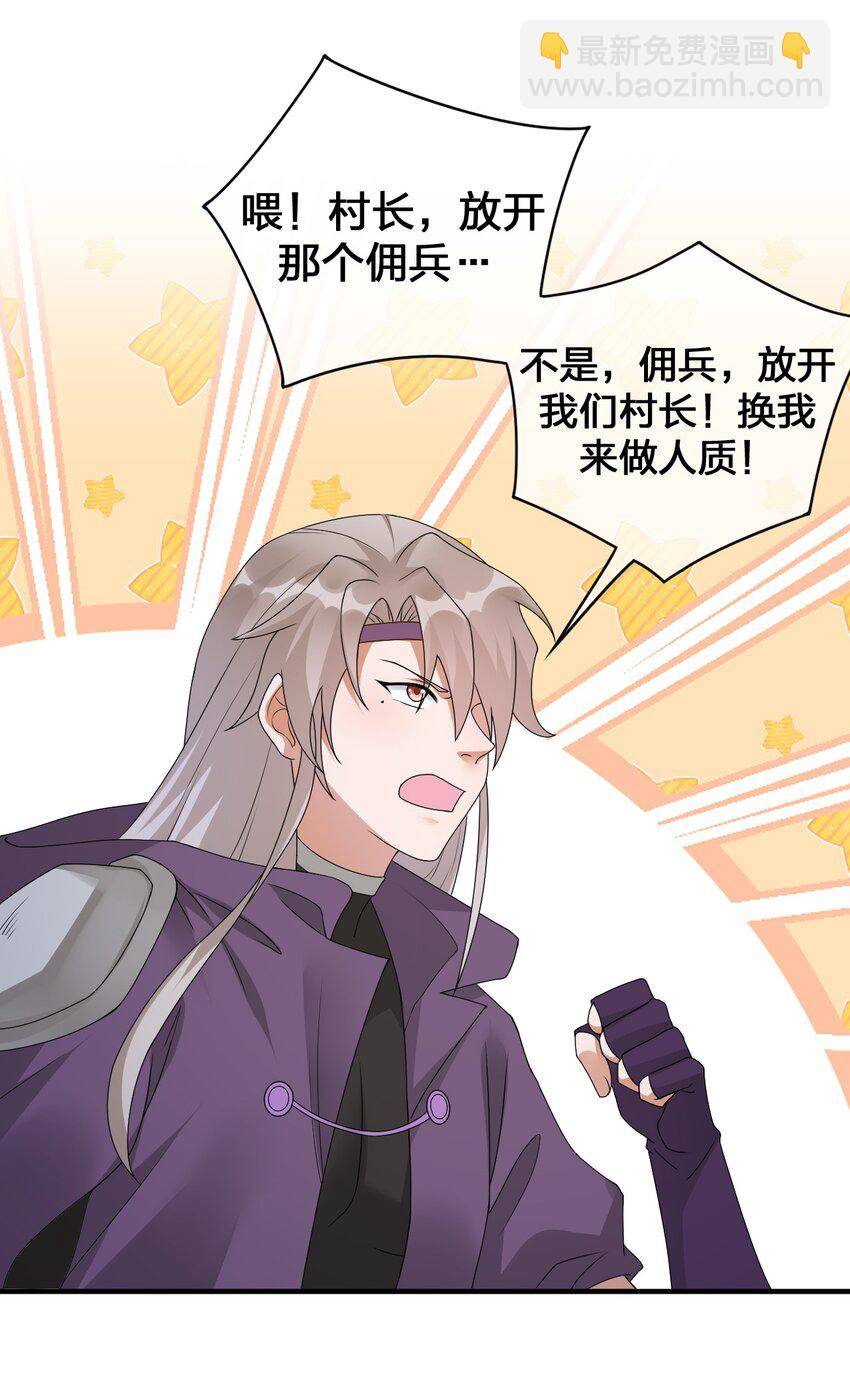 《新手村村长》025 放开那个村长，换我来！ 第7页
