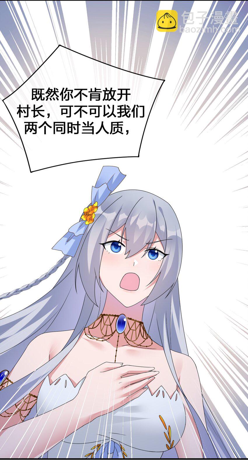 《新手村村长》025 放开那个村长，换我来！ 第9页