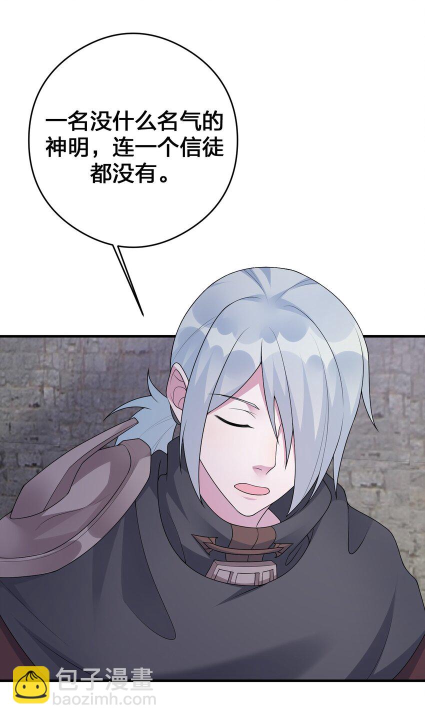 《新手村村长》030 我就是那个牧师 第11页
