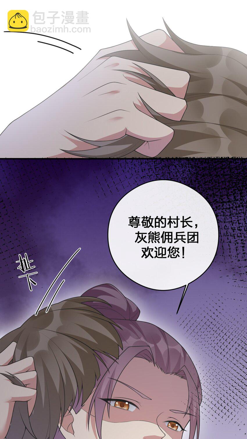 《新手村村长》030 我就是那个牧师 第23页