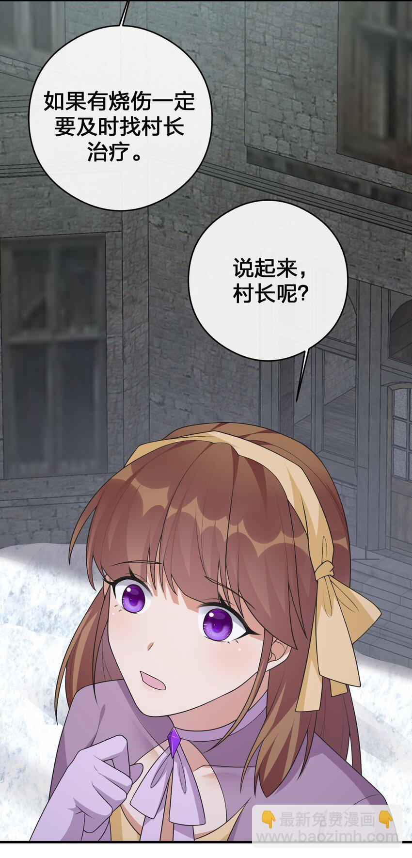 《新手村村长》030 我就是那个牧师 第30页