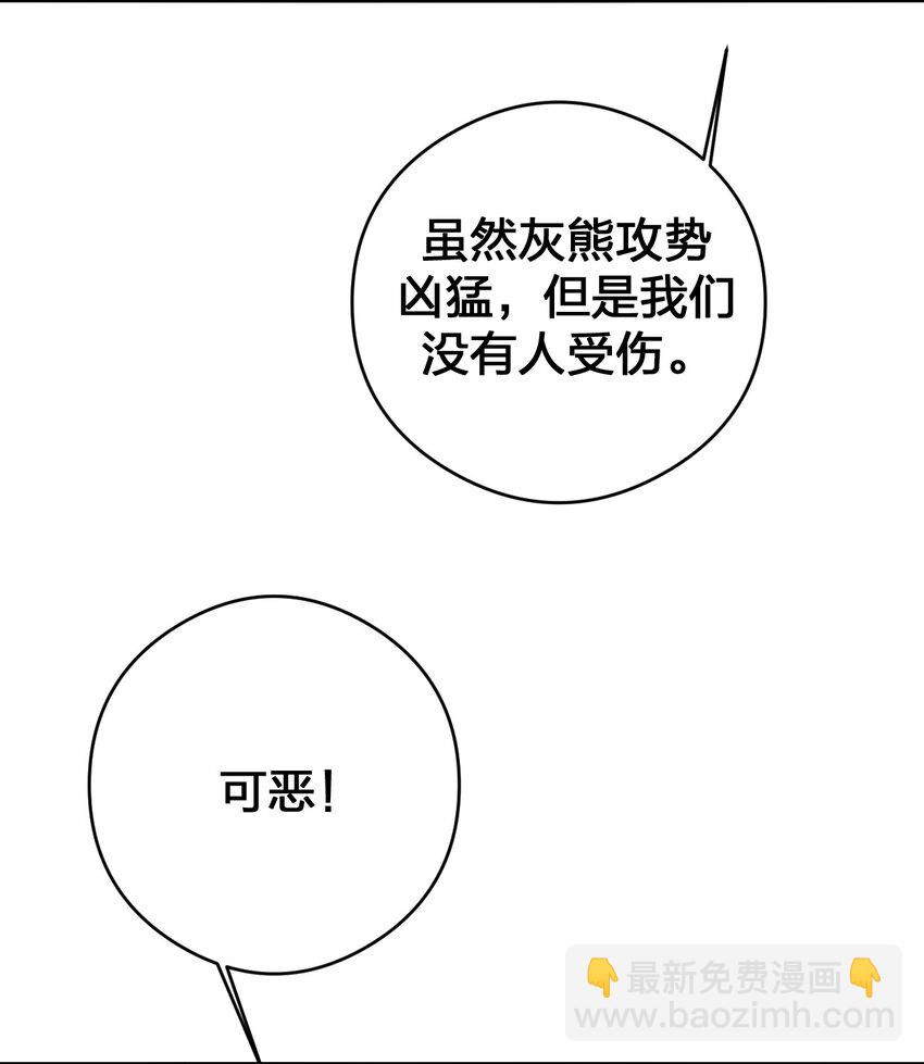 《新手村村长》030 我就是那个牧师 第34页
