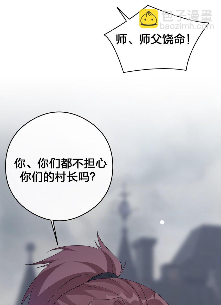 《新手村村长》030 我就是那个牧师 第41页