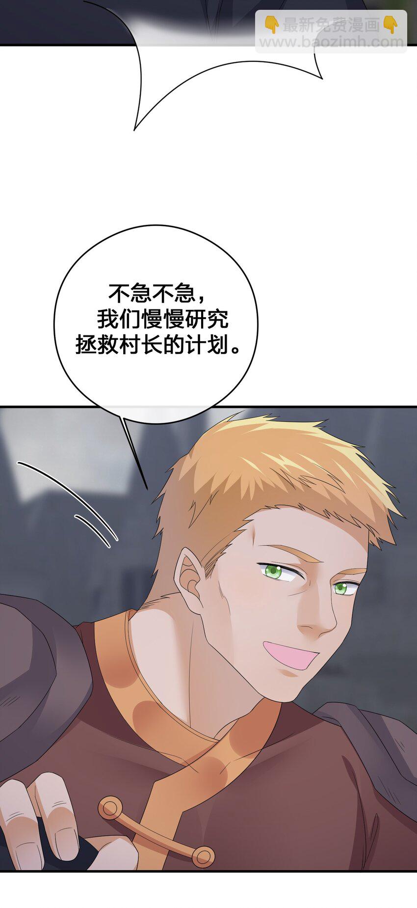 《新手村村长》030 我就是那个牧师 第44页