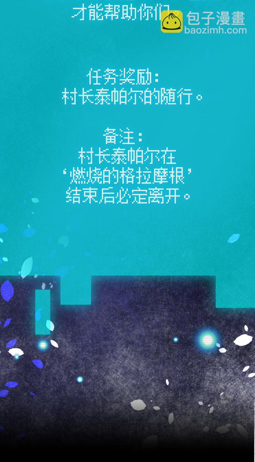 《新手村村长》029 燃烧的格拉摩根 第18页
