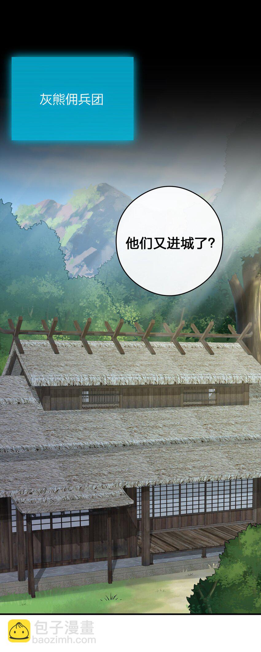 《新手村村长》029 燃烧的格拉摩根 第19页
