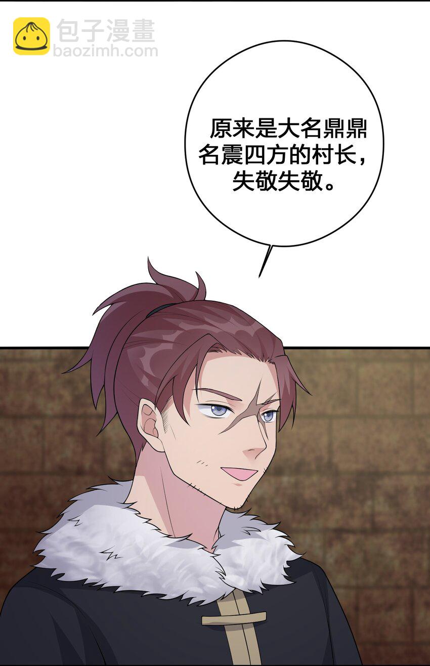 《新手村村长》029 燃烧的格拉摩根 第31页