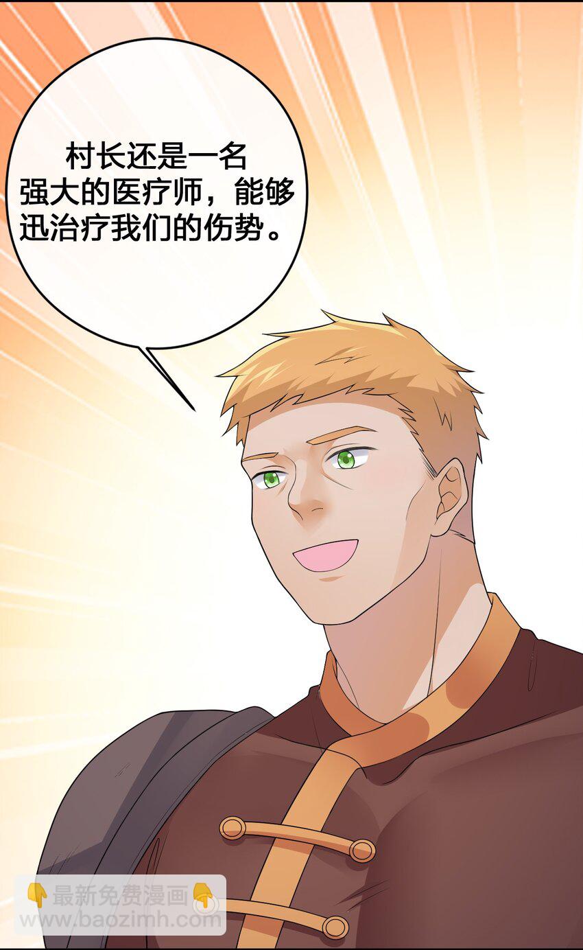 《新手村村长》029 燃烧的格拉摩根 第32页