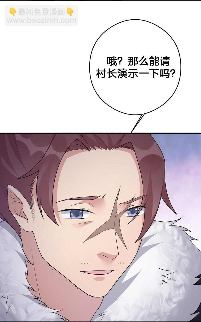 《新手村村长》029 燃烧的格拉摩根 第33页