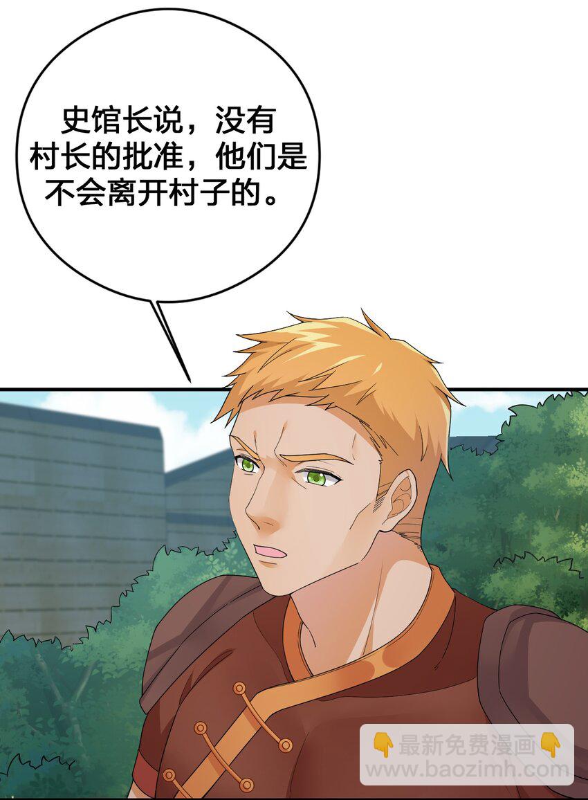 《新手村村长》029 燃烧的格拉摩根 第3页