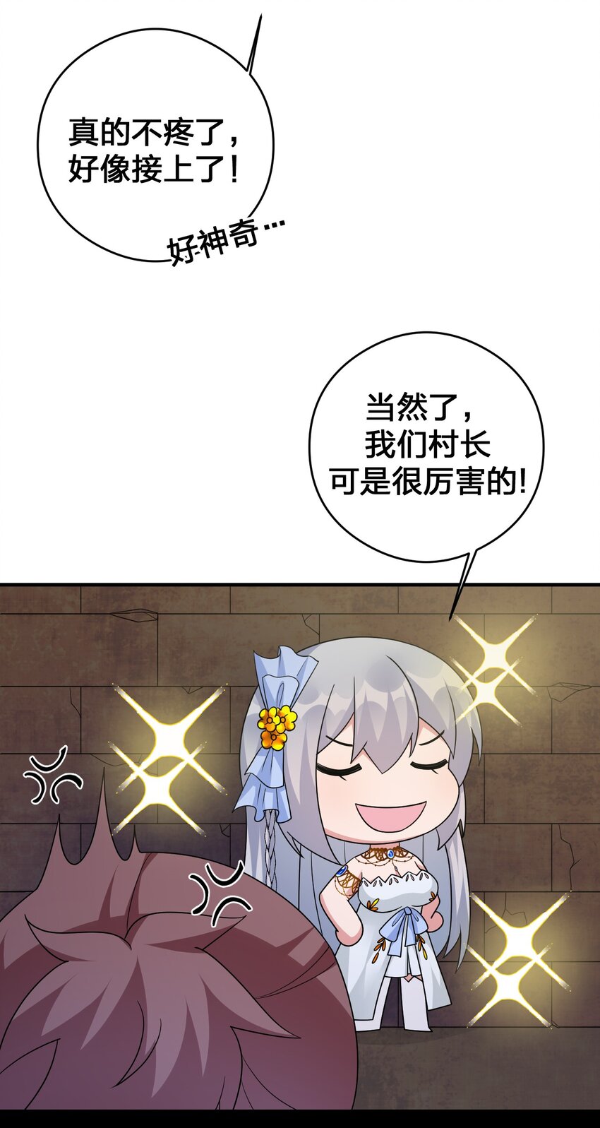 《新手村村长》029 燃烧的格拉摩根 第43页