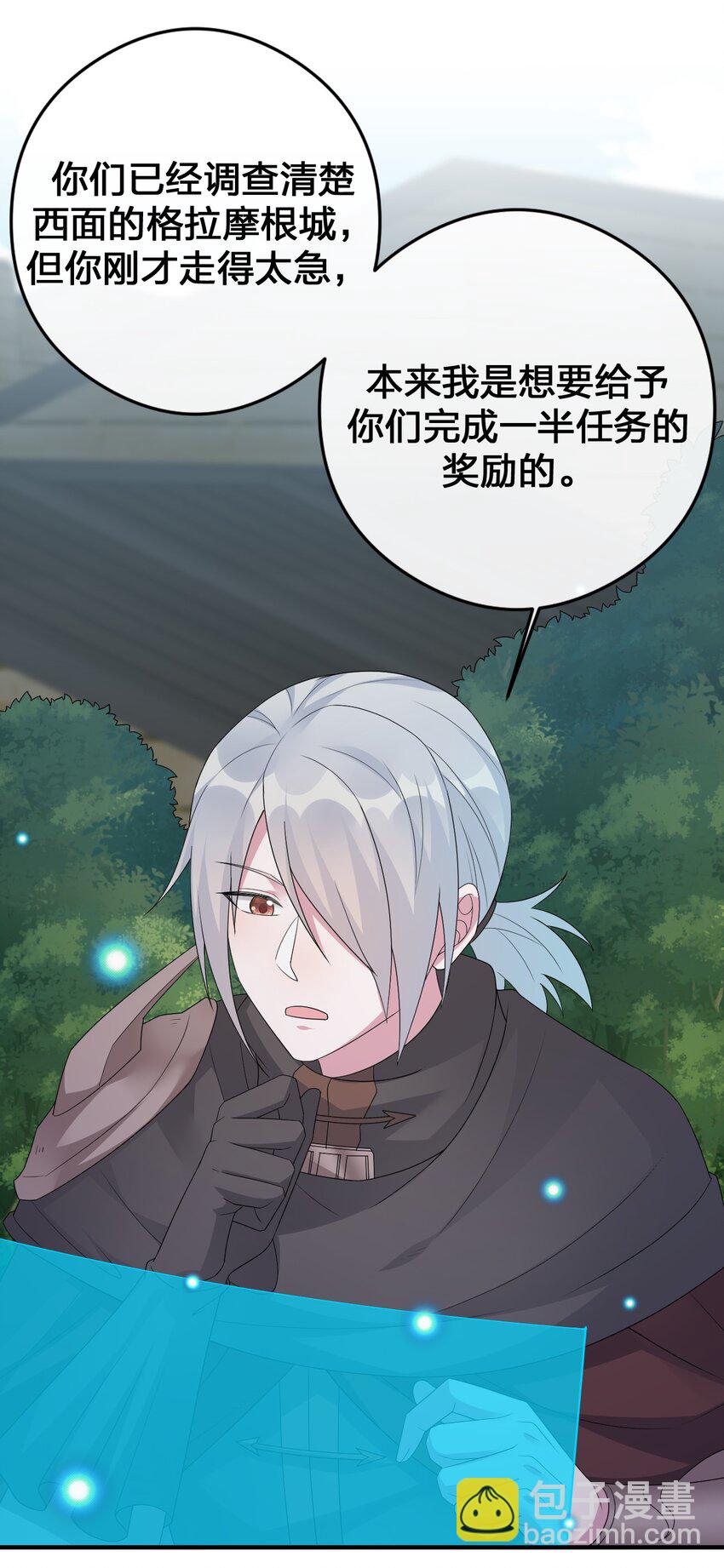 《新手村村长》029 燃烧的格拉摩根 第8页