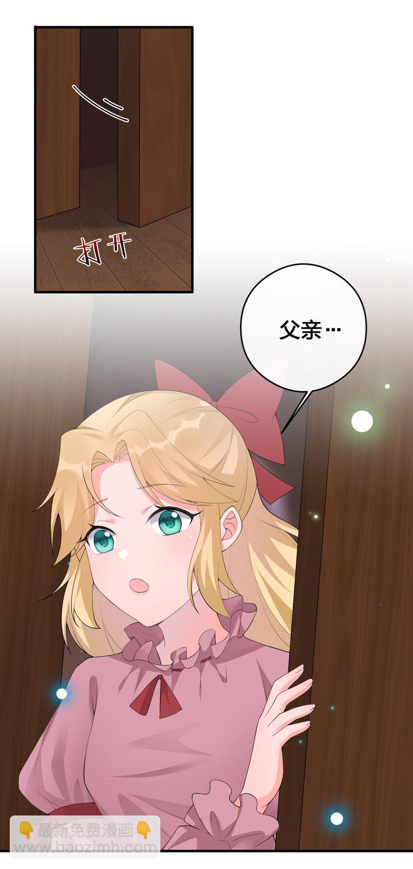 《新手村村长》032 父亲的抉择 第21页